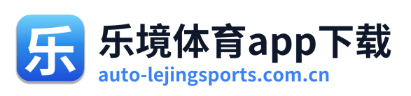 乐境体育app下载